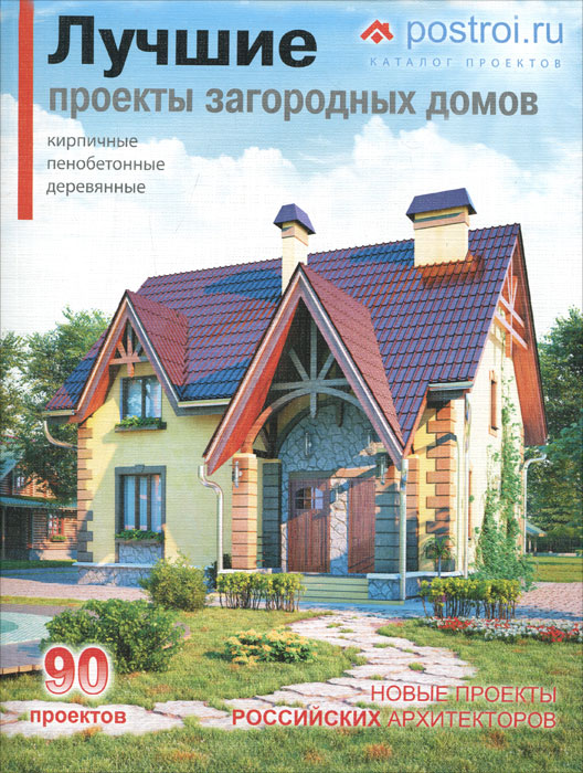 Книга: "Строительство частного дома своими руками". Купить книгу, читать рецензи