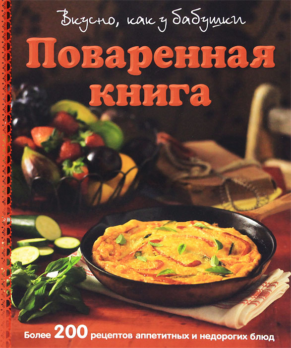 Поваренная книга фото