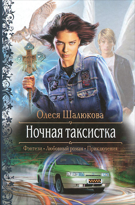 Фильм Таксистка Новый Год Фильм Таксистка Новый Год