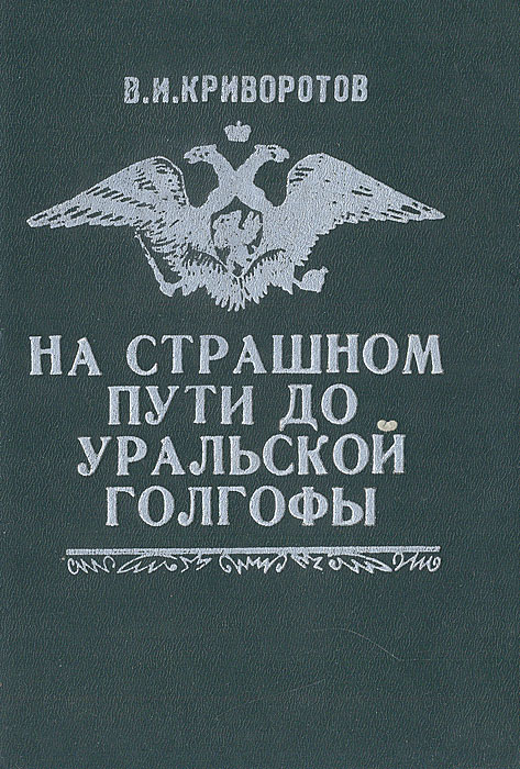 «страшен путь на ошхамахо» эльберда мальбахова. Страшен путь на ошхамахо. Страшен путь на ошхамахо книга. Страшен путь на ошхамахо эльберд м. Страшен путь на ошхамахо.