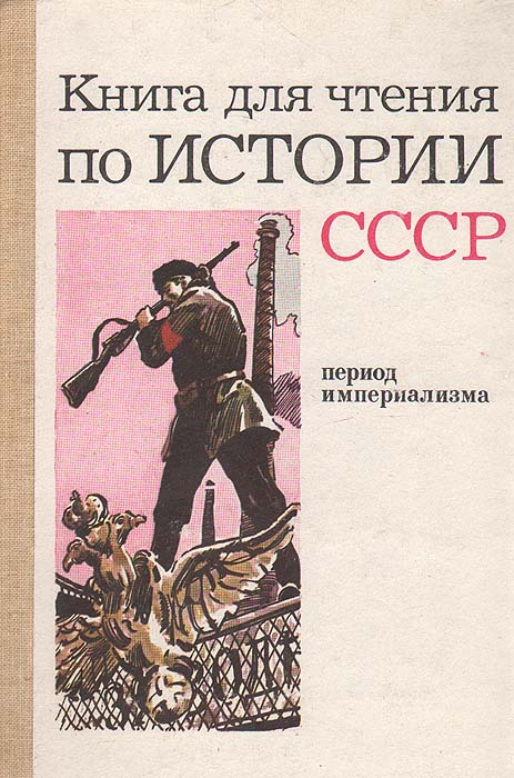 История Ссср Книга Купить