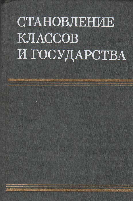 Першиц история первобытного. Становление личности книга. Куббель очерки потестарно-политической этнографии. А. И. Першиц.