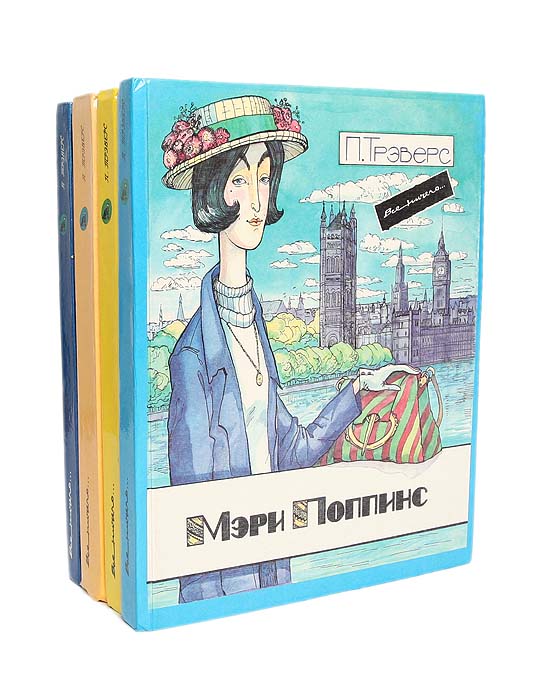 Мэри поппинс книга читать онлайн с картинками