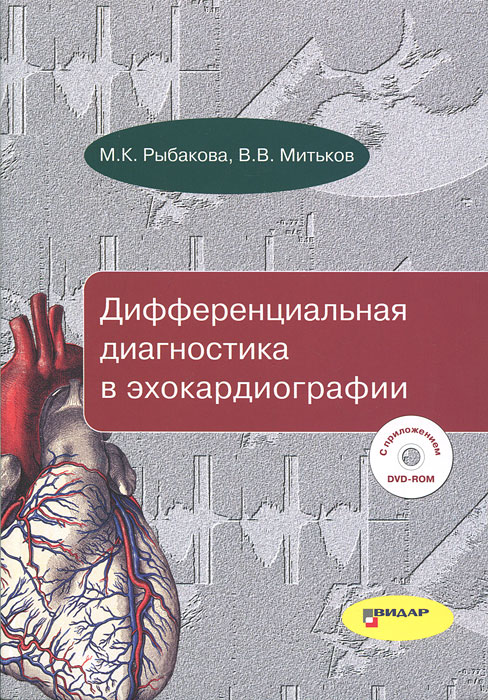 Видар Медицинская Литература Магазин Интернет Официальный Сайт