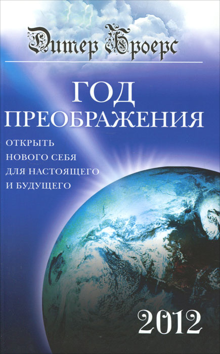 фото Год преображения. Открыть нового себя для настоящего и будущего