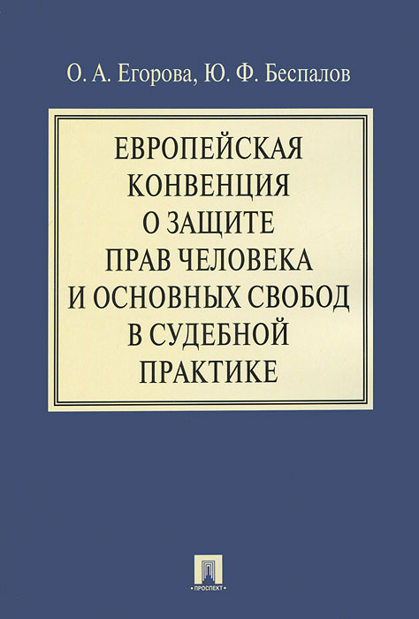 Европейская конвенция фото