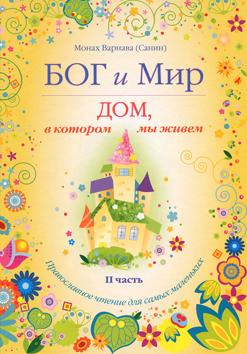 Домик в котором мы живем. Проект дом в котором мы живем. Домик в котором мы живем. Книга мой дом. Наш домик.