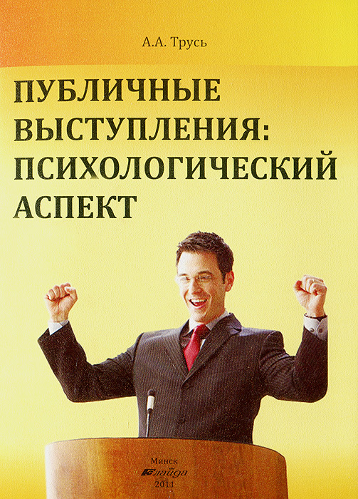 На публику книга. Книги про публичные выступления. На публику книга. Учимся говорить публично шахиджанян. На публику книга.
