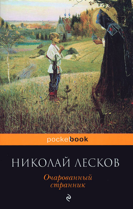 библиотека классики лесков. необычные картинки фэнтези. блокнот для рисования. 3 фантазия лесков. 3 фантазия лесков.