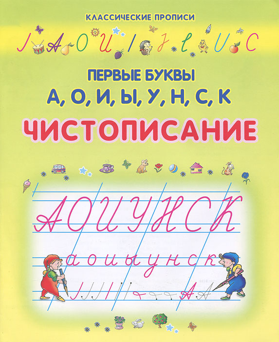 Элементы букв х. Классические прописи. классические прописи элементы букв. классические прописи чистописание первые буквы. классические прописи классические элементы.