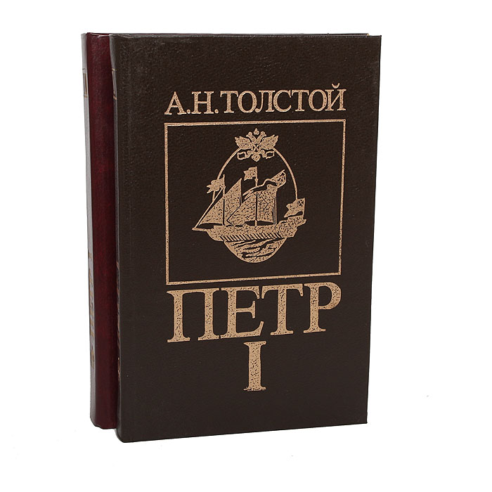 Купить Книгу Петр 1 Толстой