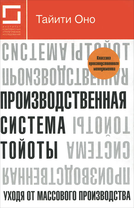 Таичи оно. Тайити оно. Путь самурая книга читать. Тайити оно фото. Тайити оно производственная система тойоты.