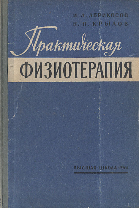 абрикосов с н