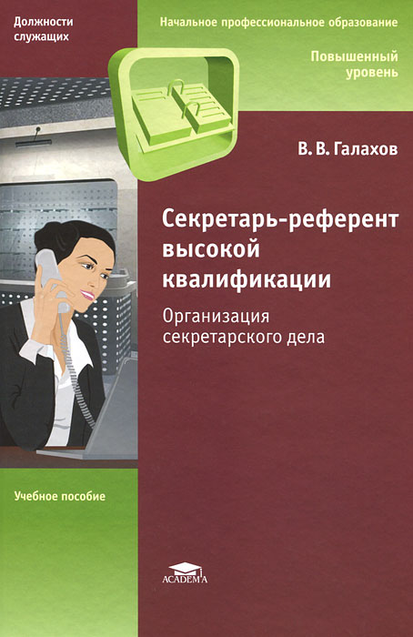 Искусство презентаций и ведения переговоров учебное пособие м л асмолова