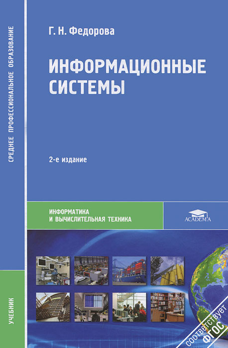 Системы издания учебников. Электронный учебник по русскому языку. Издательская работа. Системы издания учебников. Справочники по информационным системам.