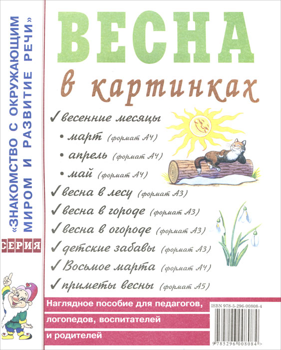 Лето в картинках наглядное пособие для педагогов логопедов воспитателей и родителей