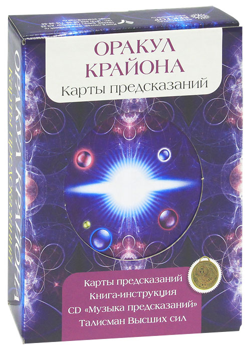 Книга предсказаний. Карты оракул Крайона Таро предсказаний купить. Карты Таро Крайон. Оракул Крайона карты предсказаний. Оракул предсказания карты.