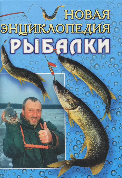 Новая Рыбалка 2022 Года
