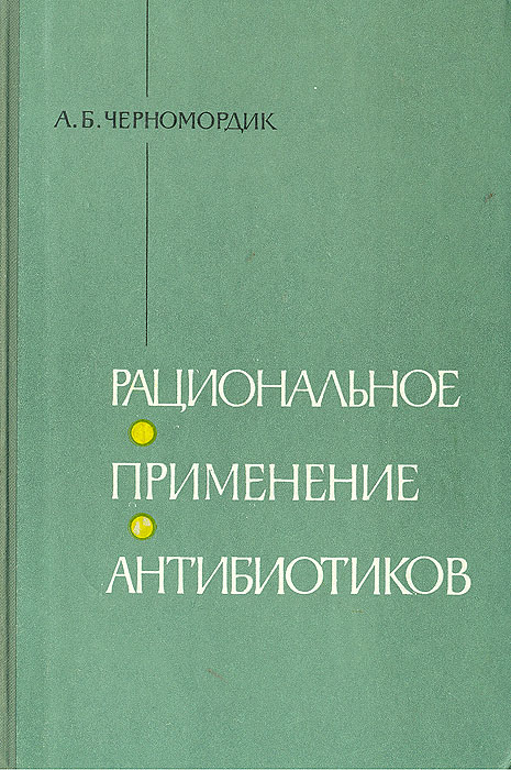 Книги про антибиотики для проекта