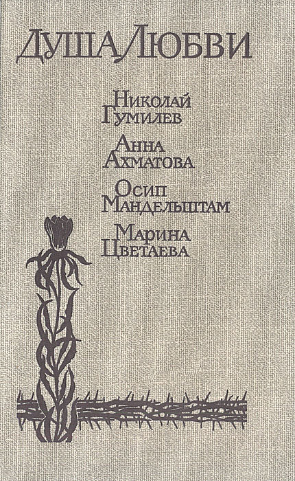 Любовь душ книга. Поэзия Африки.