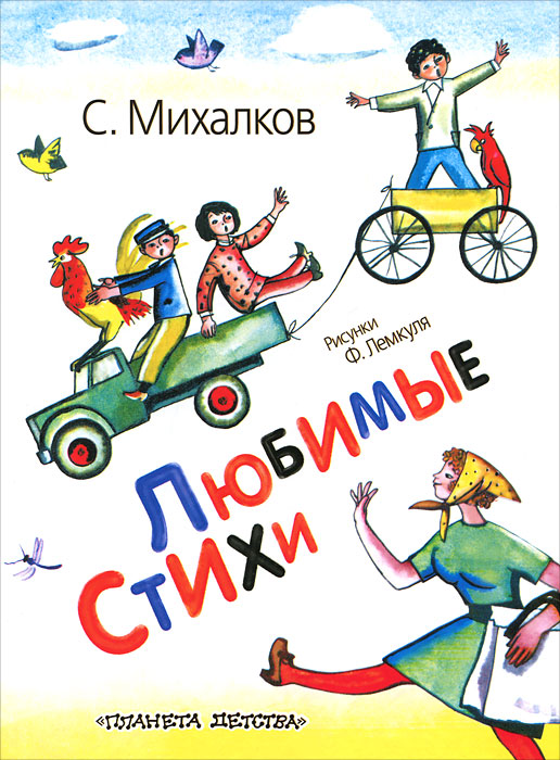 Моя неделя михалков стих. Круглый год и сказки блок. "стихи". Стих михалкова моя неделя. Стих моя неделя михалков.