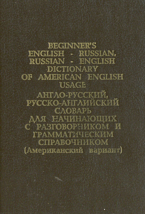 Учитывать словарь. Ламин. Книга учёта 120л. Учитывать словарь. 7бц, глянц.