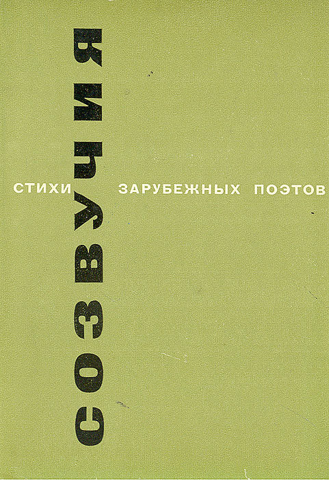 Стихи зарубежных поэтов. Зарубежные стихотворения. Стихи иностранных поэтов. Зарубежная поэзия.