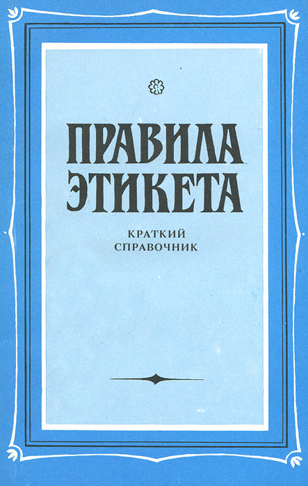 Книга про правило