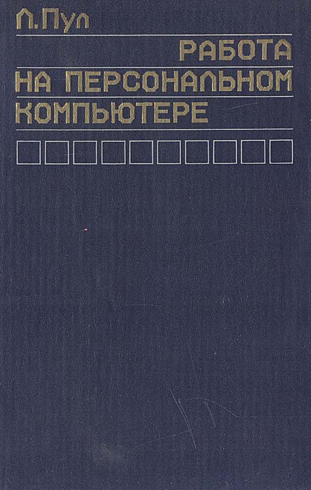 Работа на л. Книги для работы в суде.