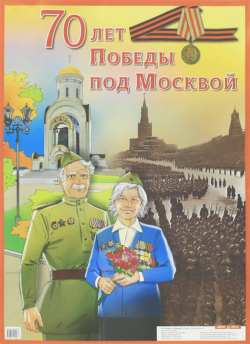 Плакаты московской