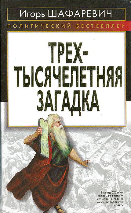 Трехтысячелетний план соломона