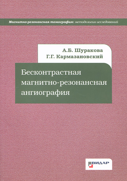 Видар Медицинская Литература Магазин Интернет
