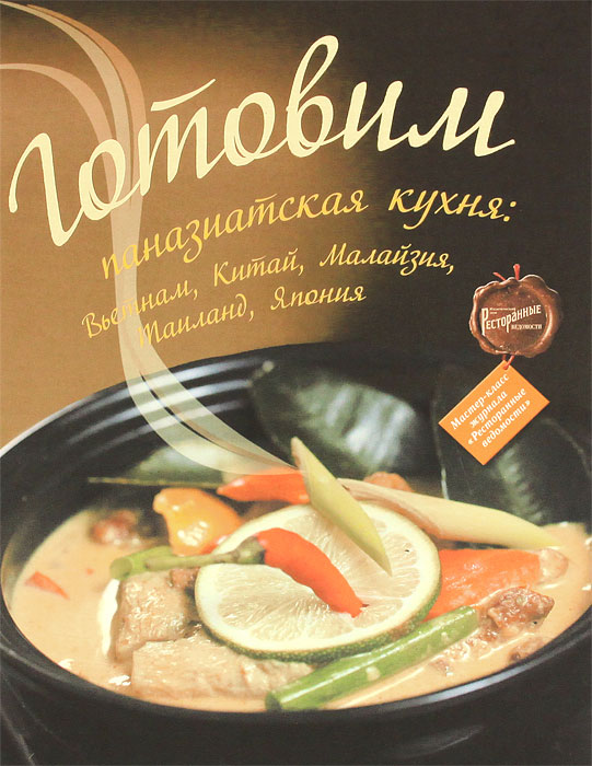 Книга вьетнамская кухня