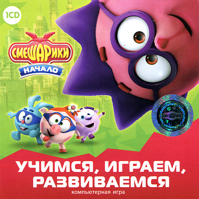 Игра Смешарики. Учимся, играем, развиваемся (PC, Русская версия)