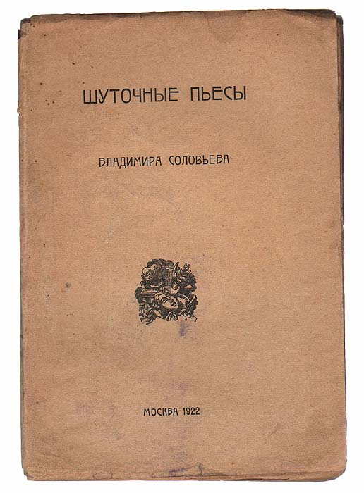 Владимир Сергеевич Соловьев Книги Купить