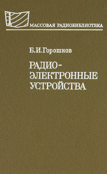 а. электронная техника. маринованный горошек. горошков элементы радиоэлектронных устройств. горошек зеленый бондюэль 400г/425мл ж/б.