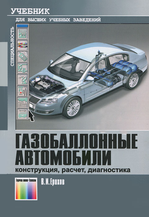 Учебник по автоэлектрике читать онлайн