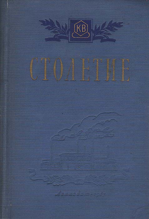 Вера прохорова четыре друга на фоне столетия купить книгу