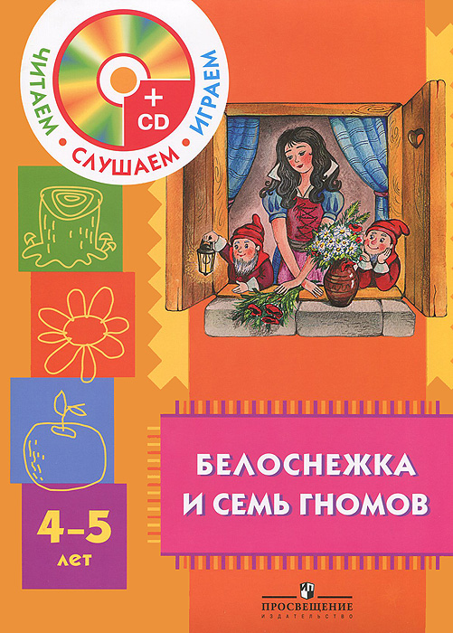 Читаем слушаем играем. Н.Ф. Сорокина. Книга обложка Сорокина играем в театр. Книга Сорокиной куклы и дети.