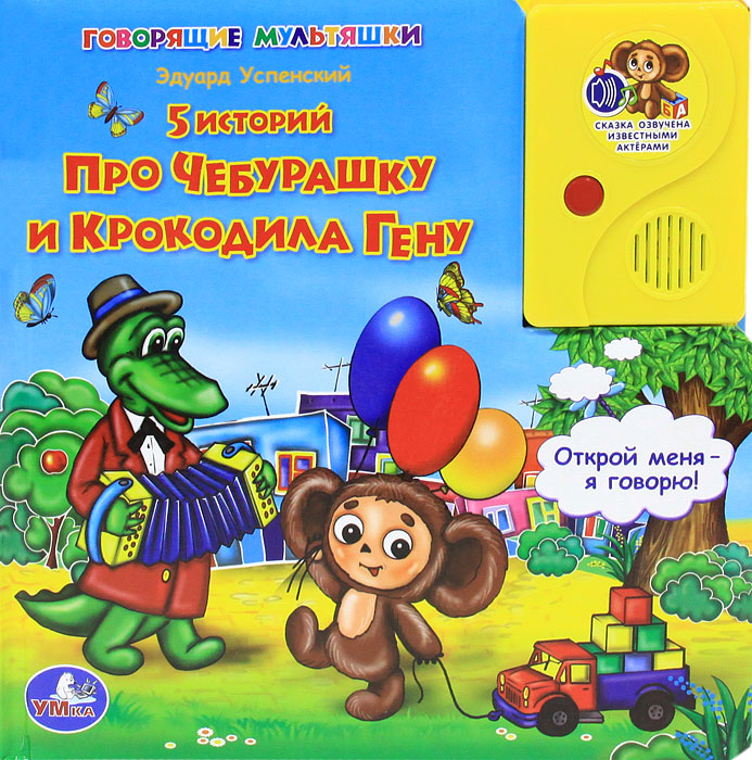 Купить Книжку Про Чебурашку