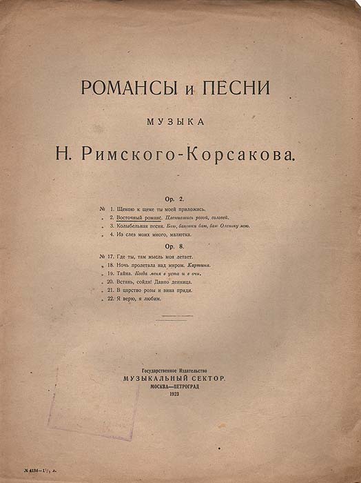 Пленившись розой соловей текст. Николай Андреевич Римский-Корсаков романсы. Романсы Корсакова. Римский Корсаков романсы список. Восточный романс Римский Корсаков.