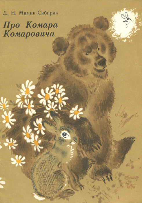 Как нарисовать комара комаровича