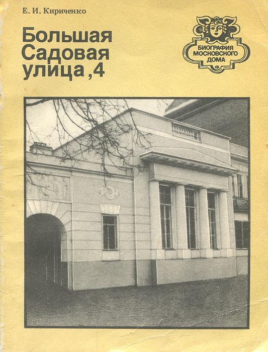 Большая Садовая улица, 4