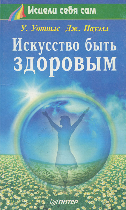 Искусство быть здоровым проект