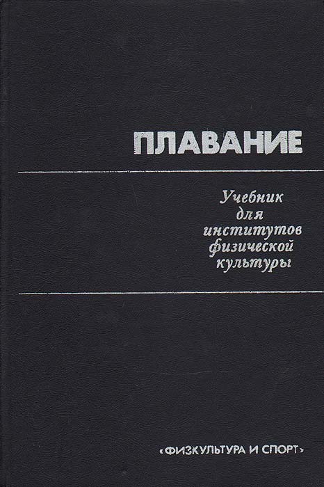 Дизайн учебного пособия по плаванию