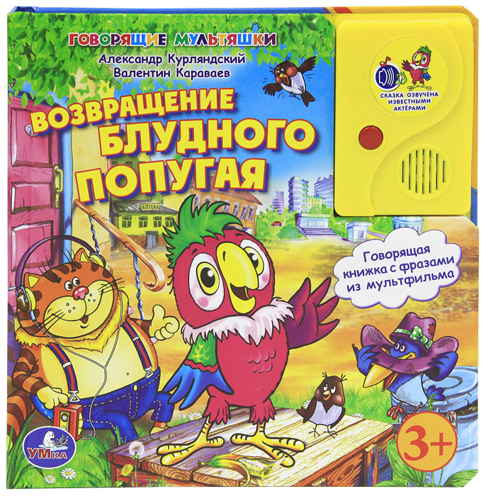 Возвращение Блудного Попугая Книга Купить