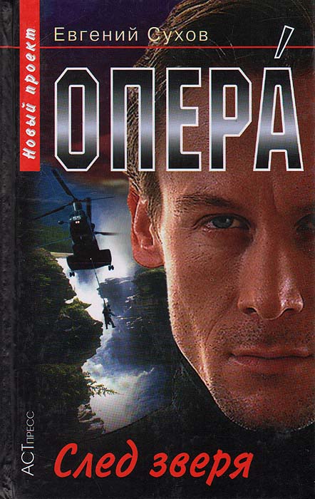Книга след зверя. По следу зверя.