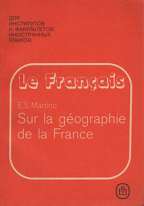 Хрестоматия по географии Франции