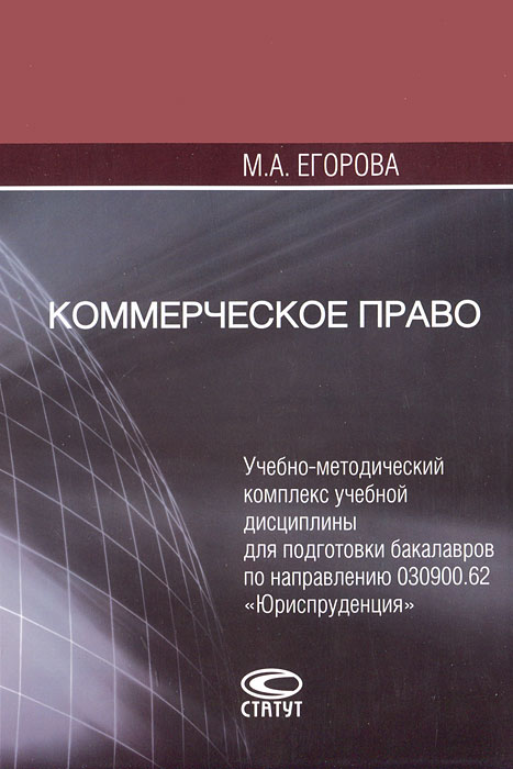 Коммерческое право институты. Брун с труды по мчп. Правоведение учебник для вузов. Коммерческое право институты. Корпоративное право книга.
