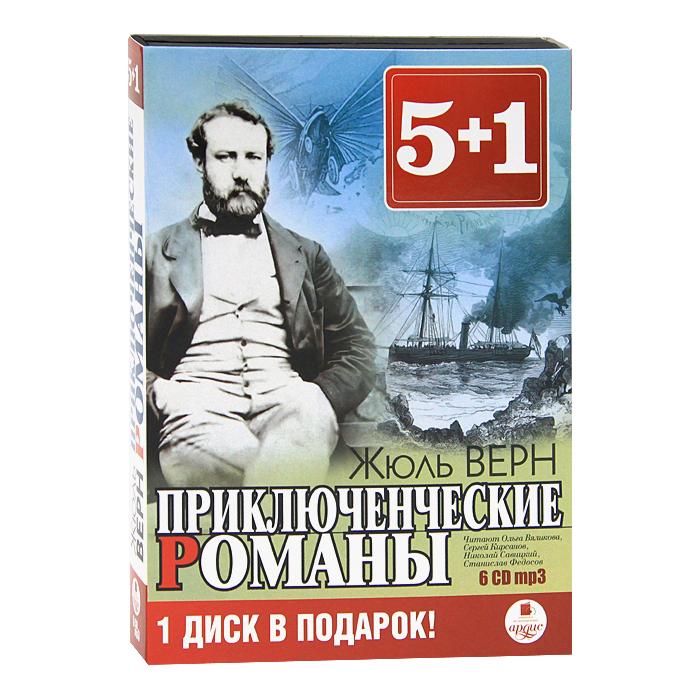 Слушать жюль верн. CD-ROM (mp3). Сонеты. CD-ROM (mp3). Избранная проза. Жюль Верн книги.